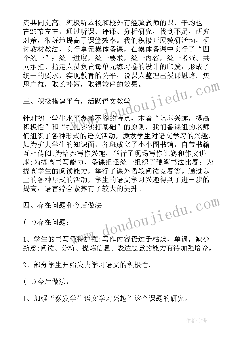 最新语文组集体备课教研活动总结(通用5篇)