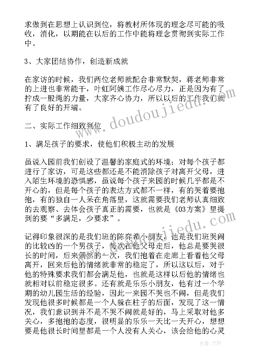 托班个人学期工作总结 托班教师学期个人工作总结(精选5篇)