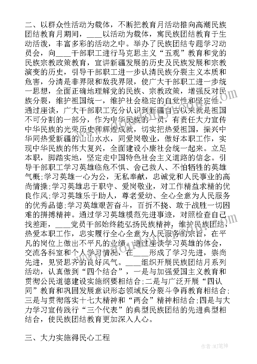 最新幼儿园民族团结教育心得体会总结 民族团结教育心得体会(优秀7篇)