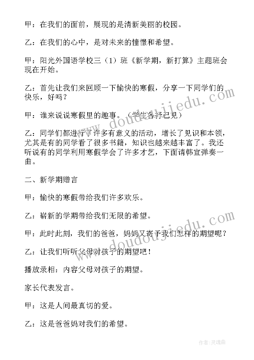 小学三年级网络安全教育班会教案 小学三年级班会课教案(精选5篇)