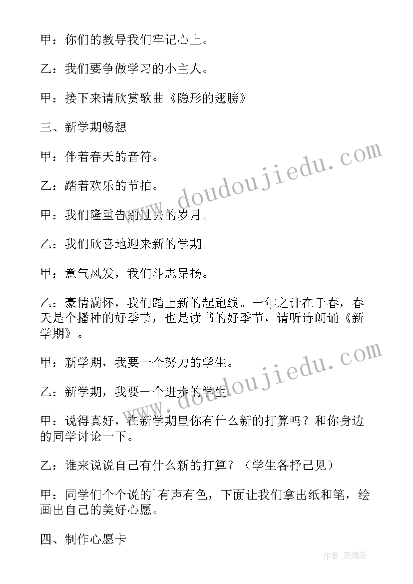 小学三年级网络安全教育班会教案 小学三年级班会课教案(精选5篇)