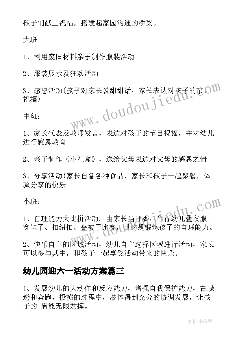 2023年幼儿园迎六一活动方案(汇总8篇)