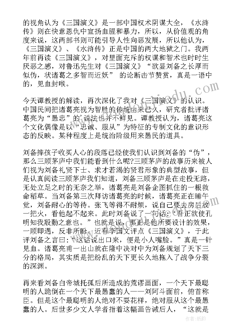 三国演义读书感悟 三国演义读书心得(优质7篇)