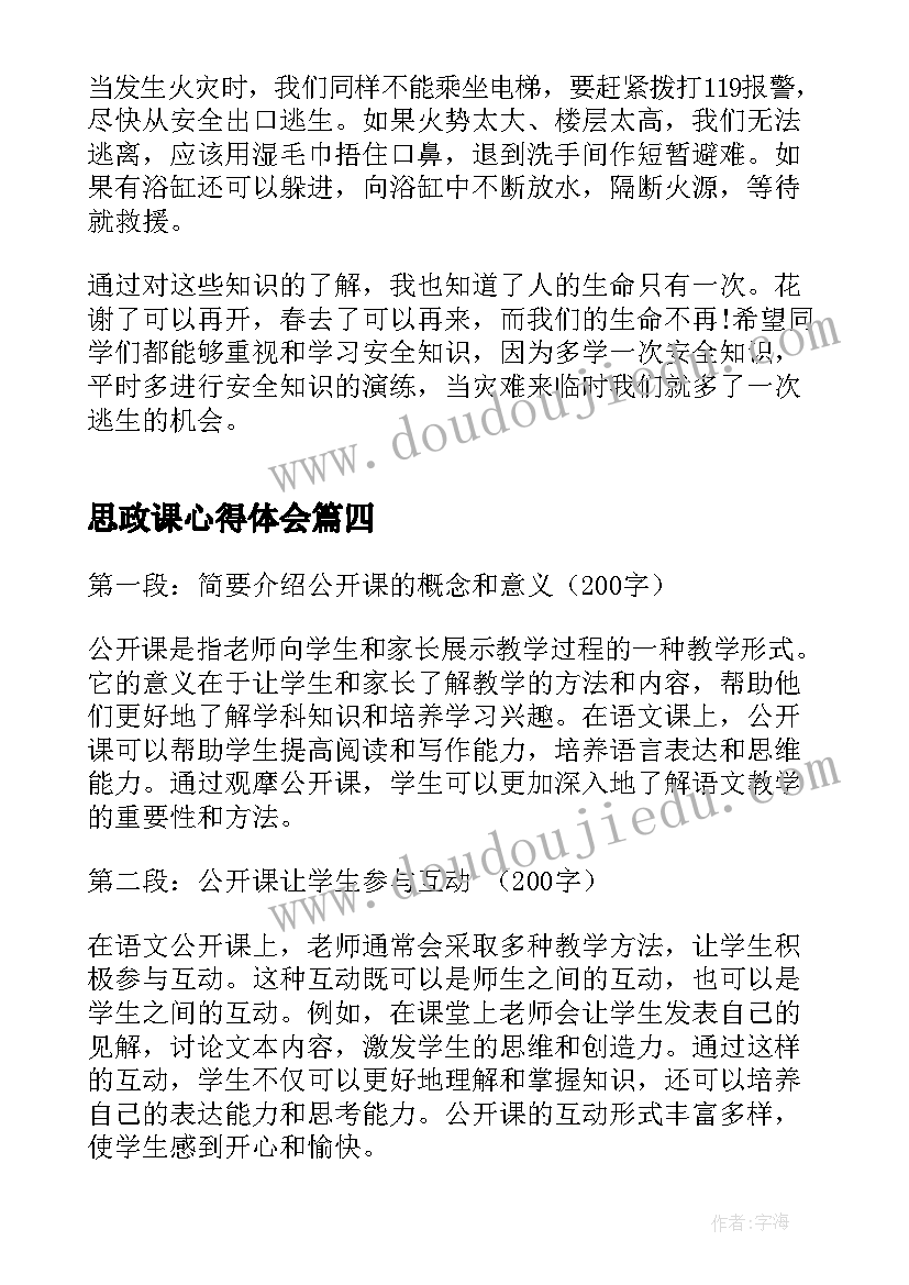 2023年思政课心得体会(精选5篇)