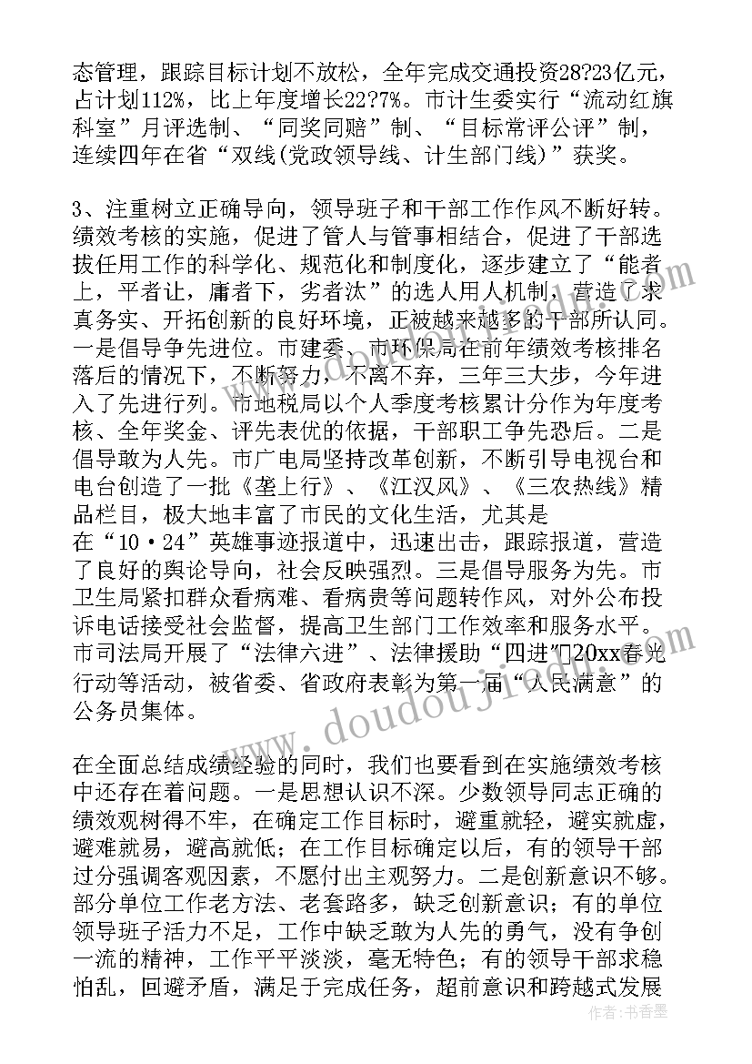 在中层领导考核会议上的讲话材料(模板5篇)