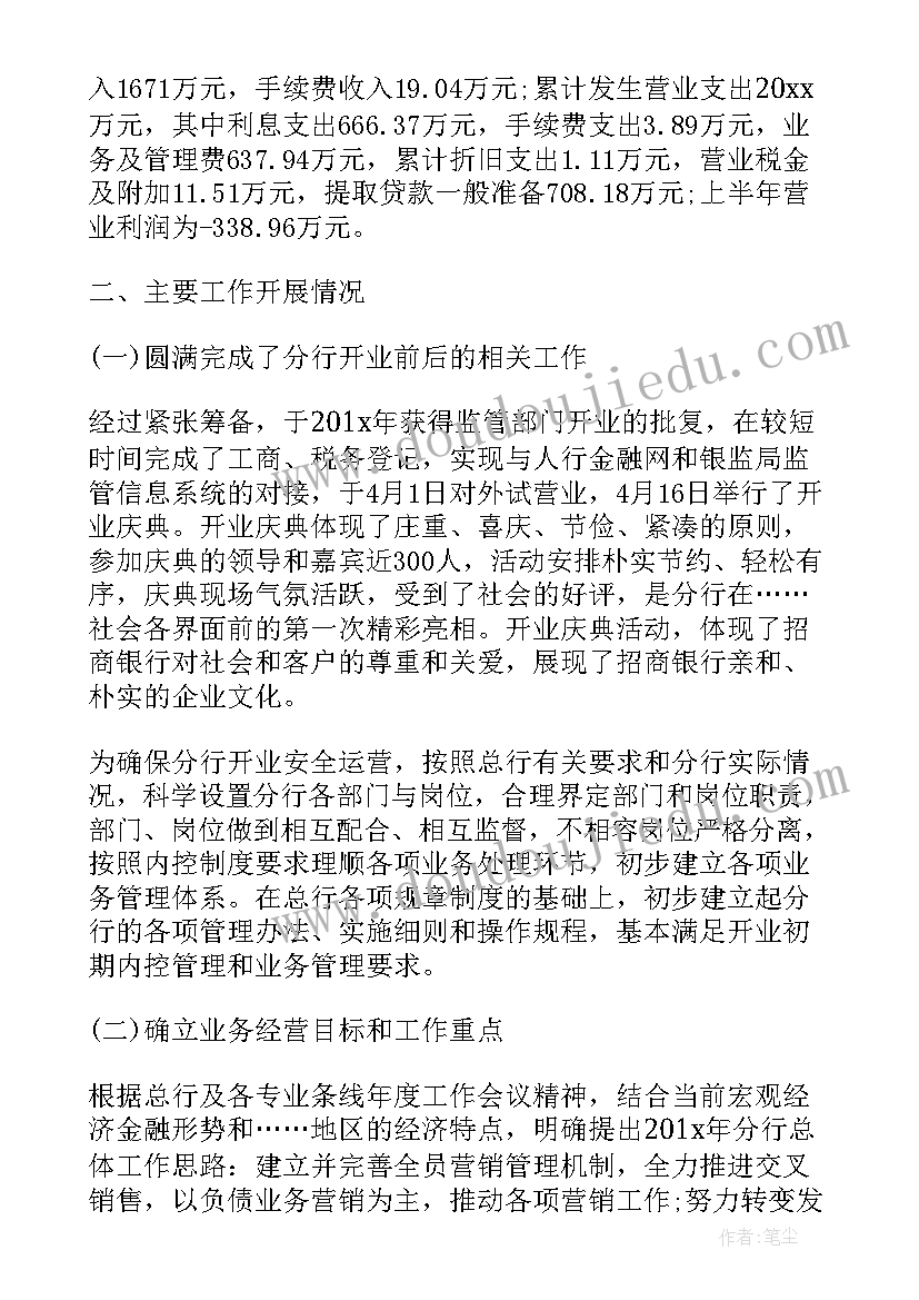 最新上半年总结和下半年工作计划标题(通用5篇)