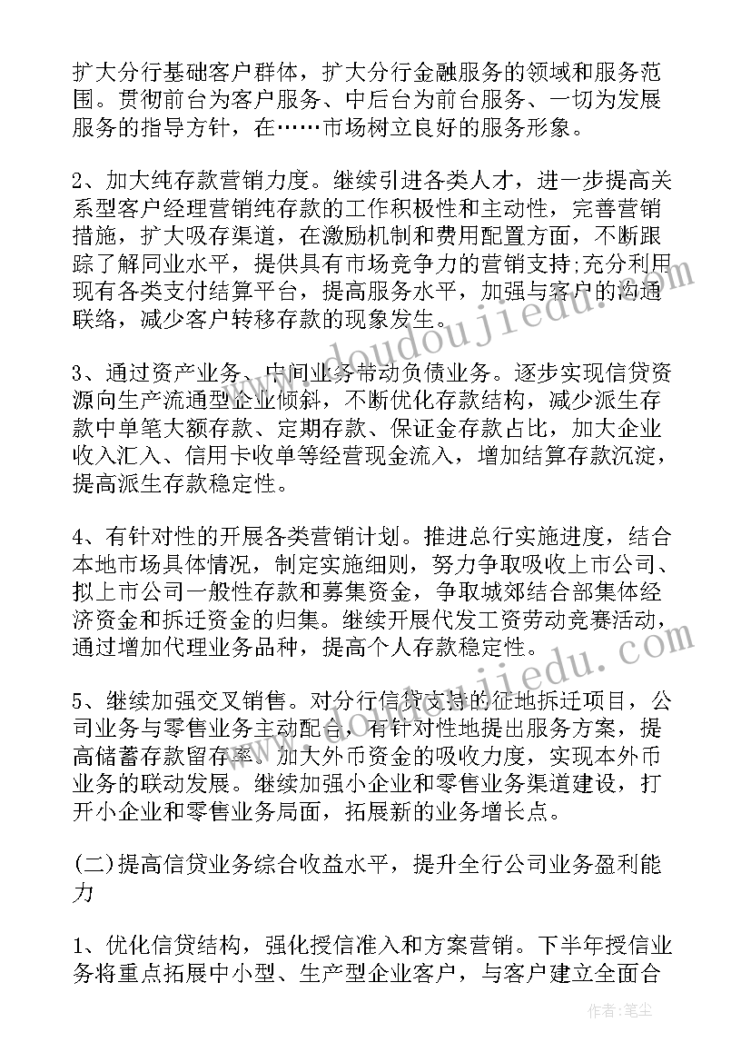 最新上半年总结和下半年工作计划标题(通用5篇)