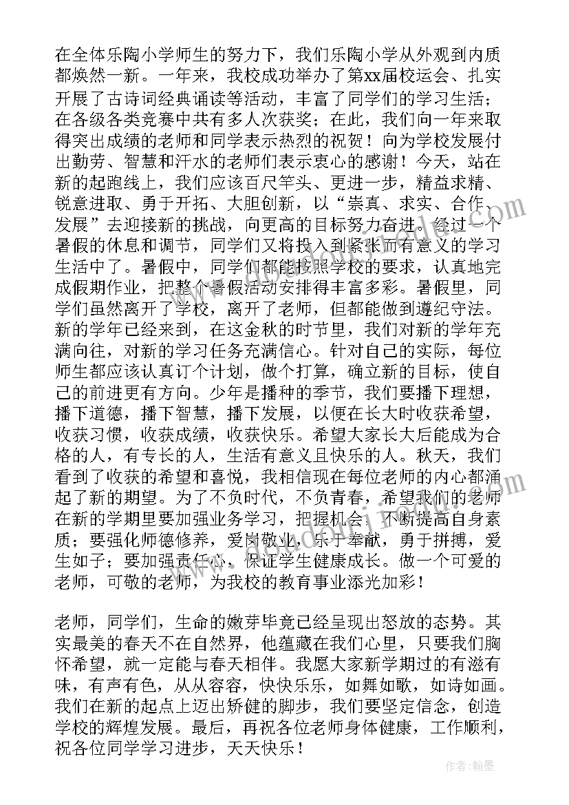 最新校长新学期发言稿(实用10篇)