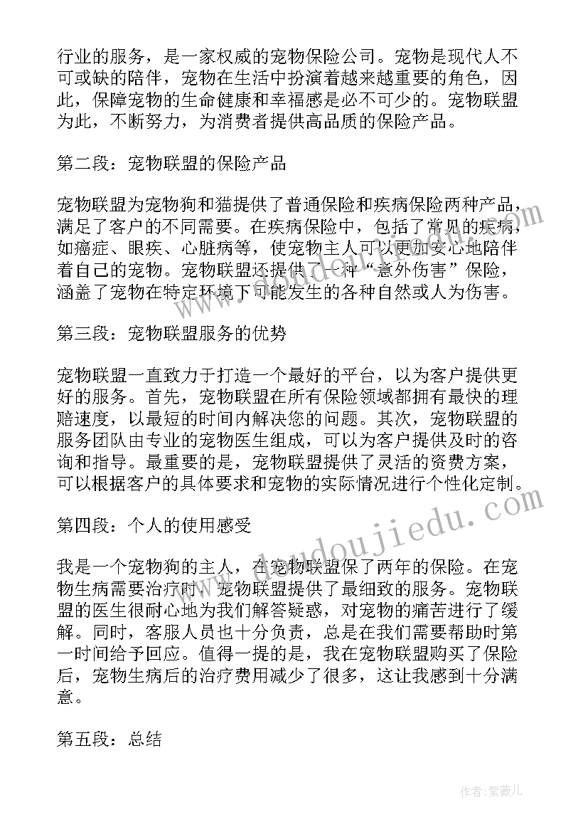 宠物店客户群体分类 宠物繁殖心得体会(优秀7篇)