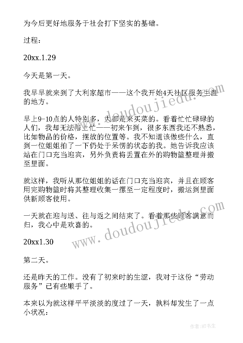 2023年种地的社会实践报告(优质6篇)