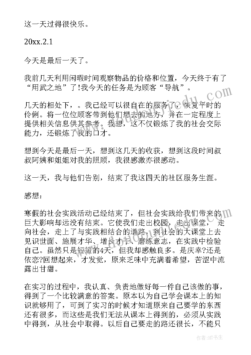 2023年种地的社会实践报告(优质6篇)