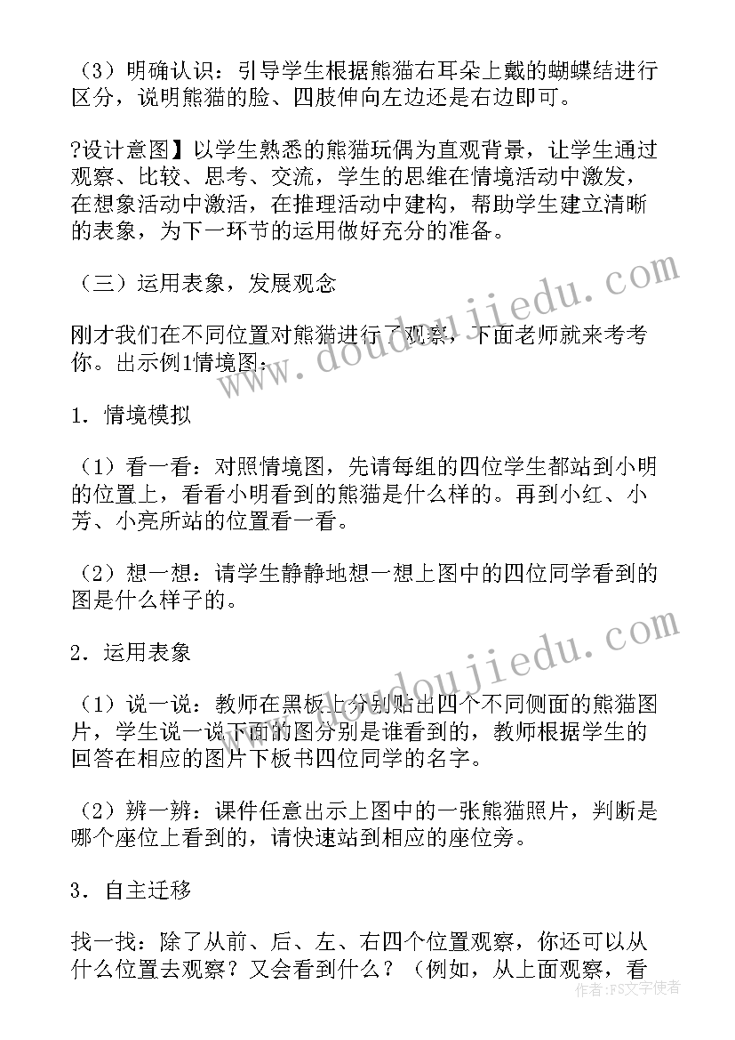 小学数学观察物体属于哪个领域 小学数学观察物体二教案(大全8篇)