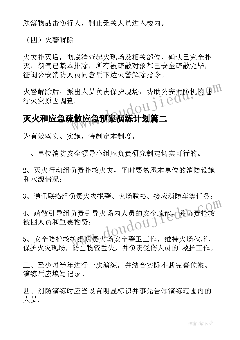 灭火和应急疏散应急预案演练计划(优秀10篇)