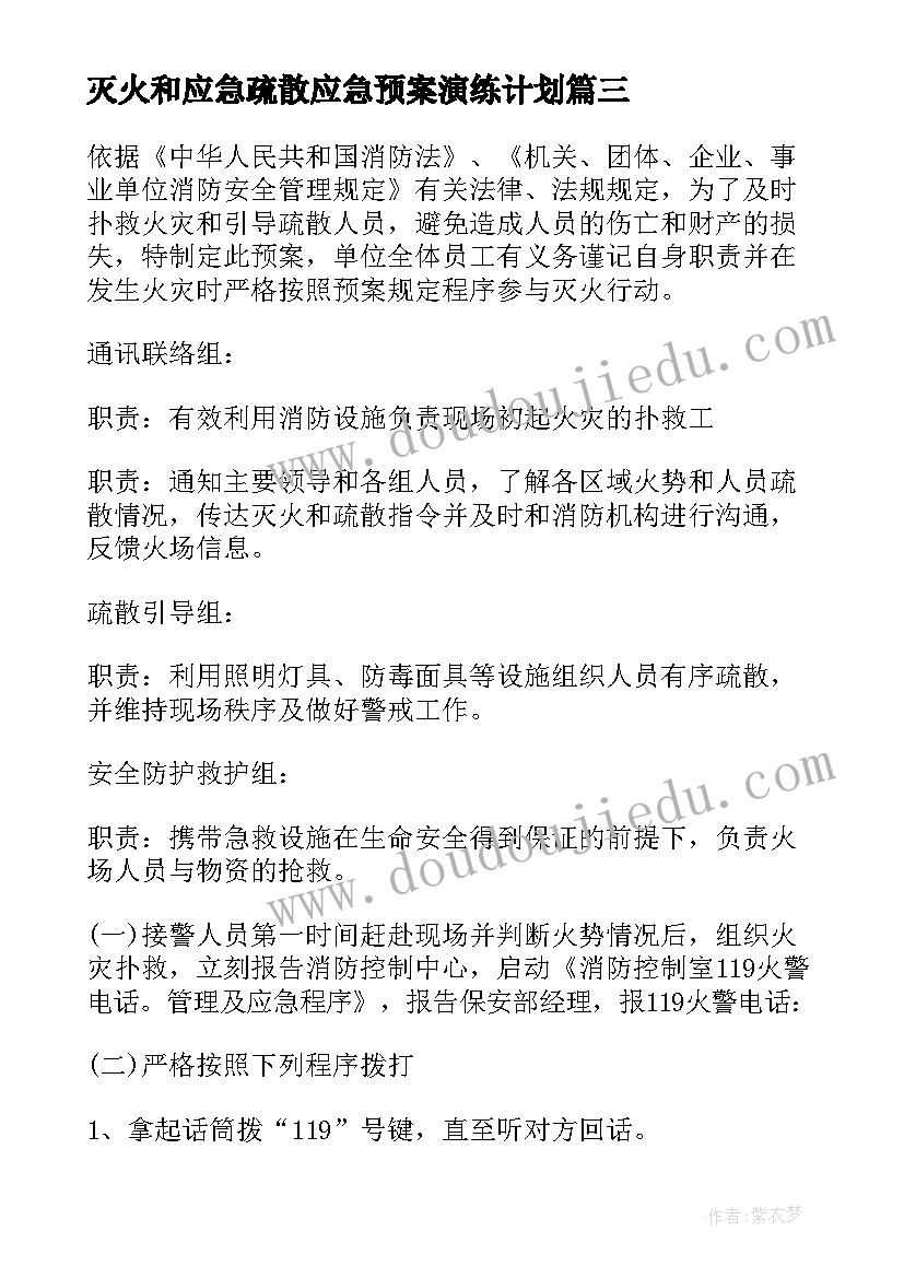 灭火和应急疏散应急预案演练计划(优秀10篇)