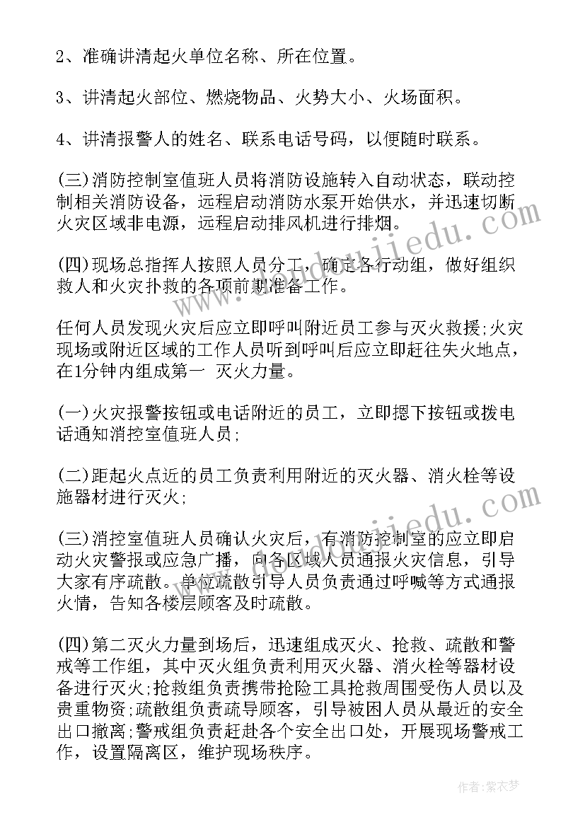 灭火和应急疏散应急预案演练计划(优秀10篇)