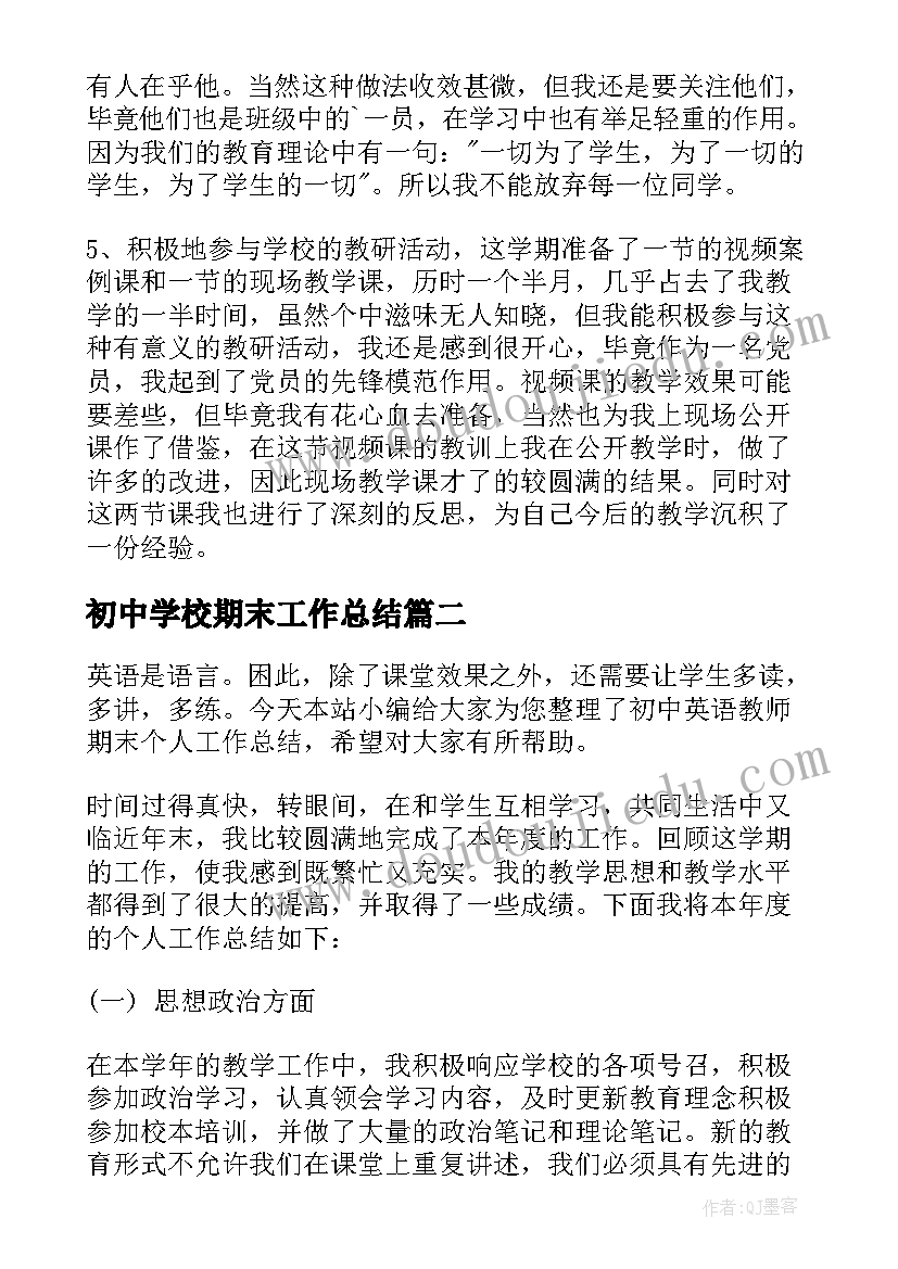 最新初中学校期末工作总结(优秀5篇)