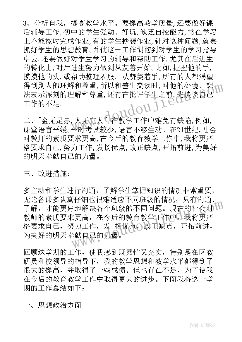 最新初中学校期末工作总结(优秀5篇)