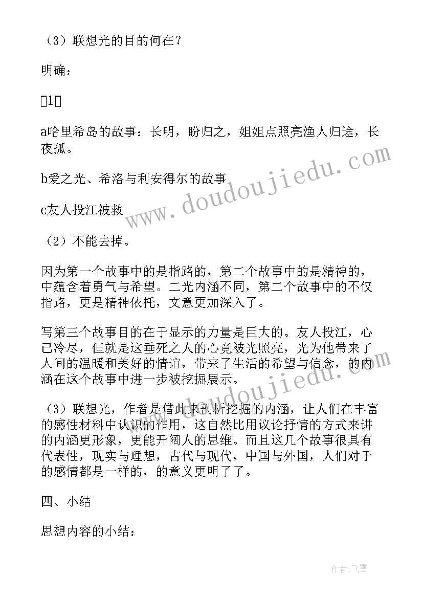 高中语文必修三目录 高中语文必修一教案设计(实用7篇)