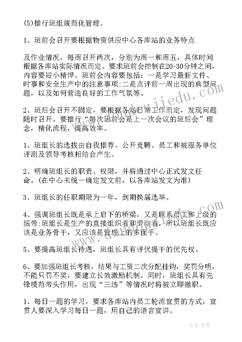 2023年企业安全会议记录内容(通用5篇)