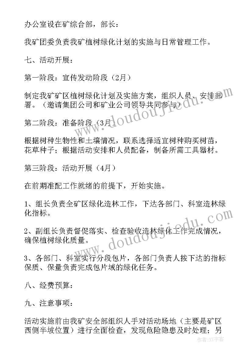 植树节学生策划活动方案及流程(优秀9篇)