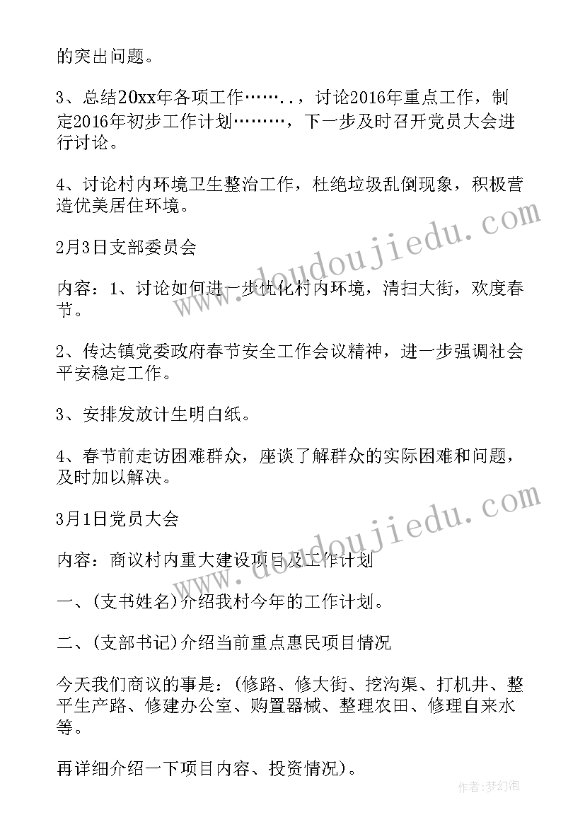 最新社区居委会开例会会议记录(模板5篇)