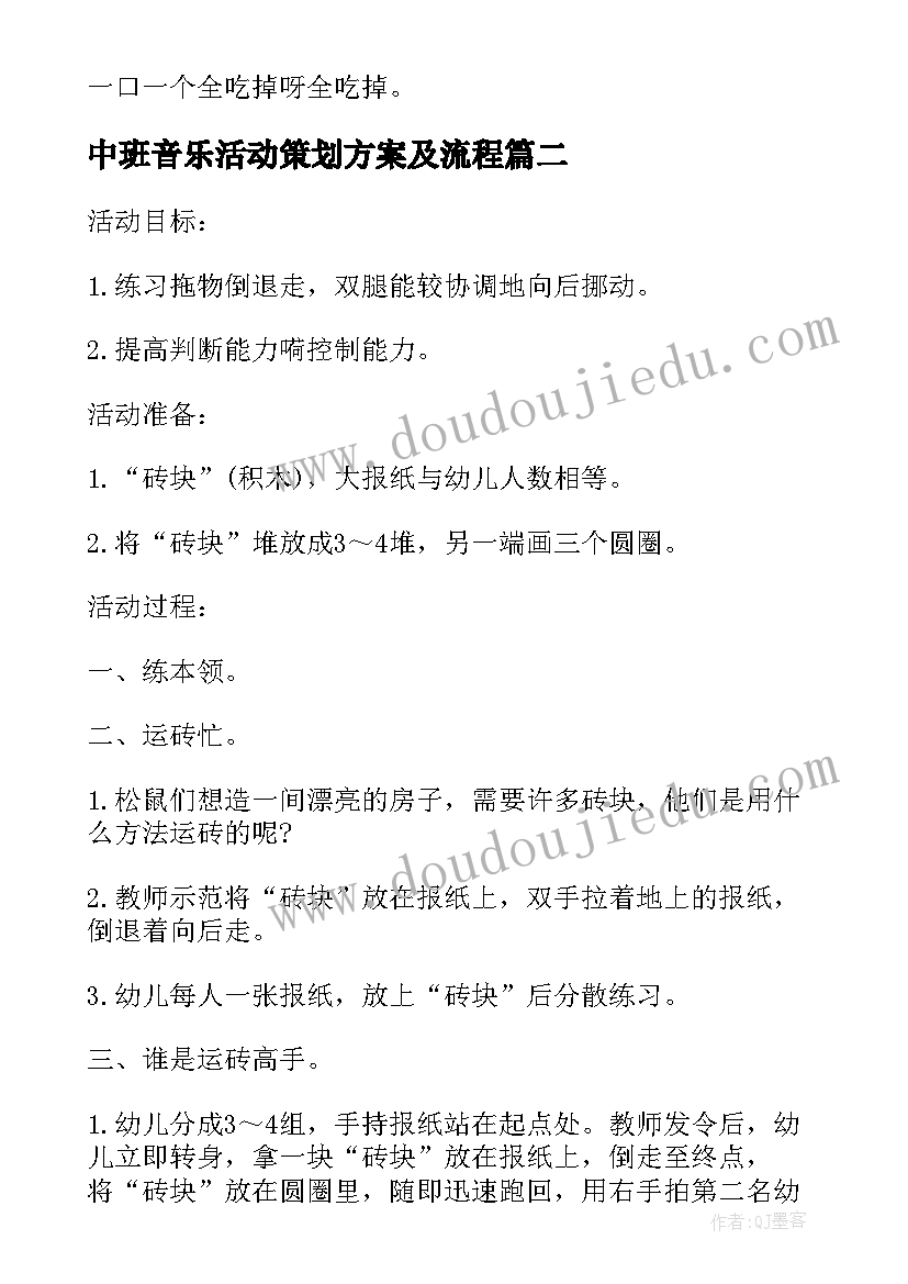 中班音乐活动策划方案及流程 幼儿园中班音乐教学活动策划方案(汇总5篇)