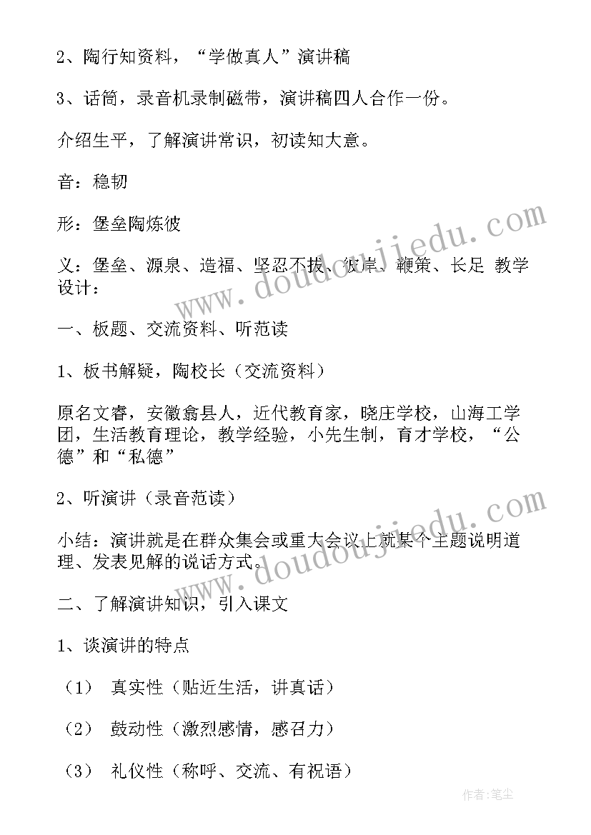 2023年陶校长的演讲教学设计(优质5篇)