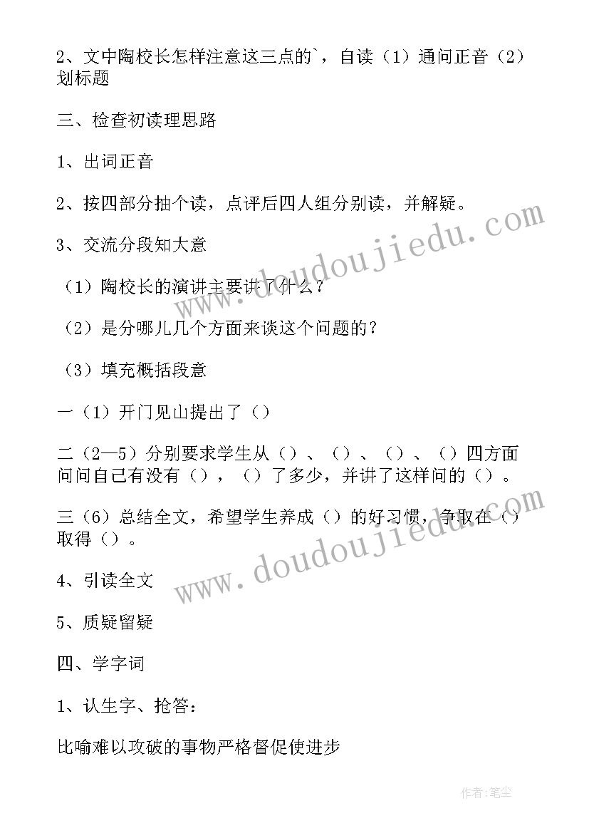 2023年陶校长的演讲教学设计(优质5篇)