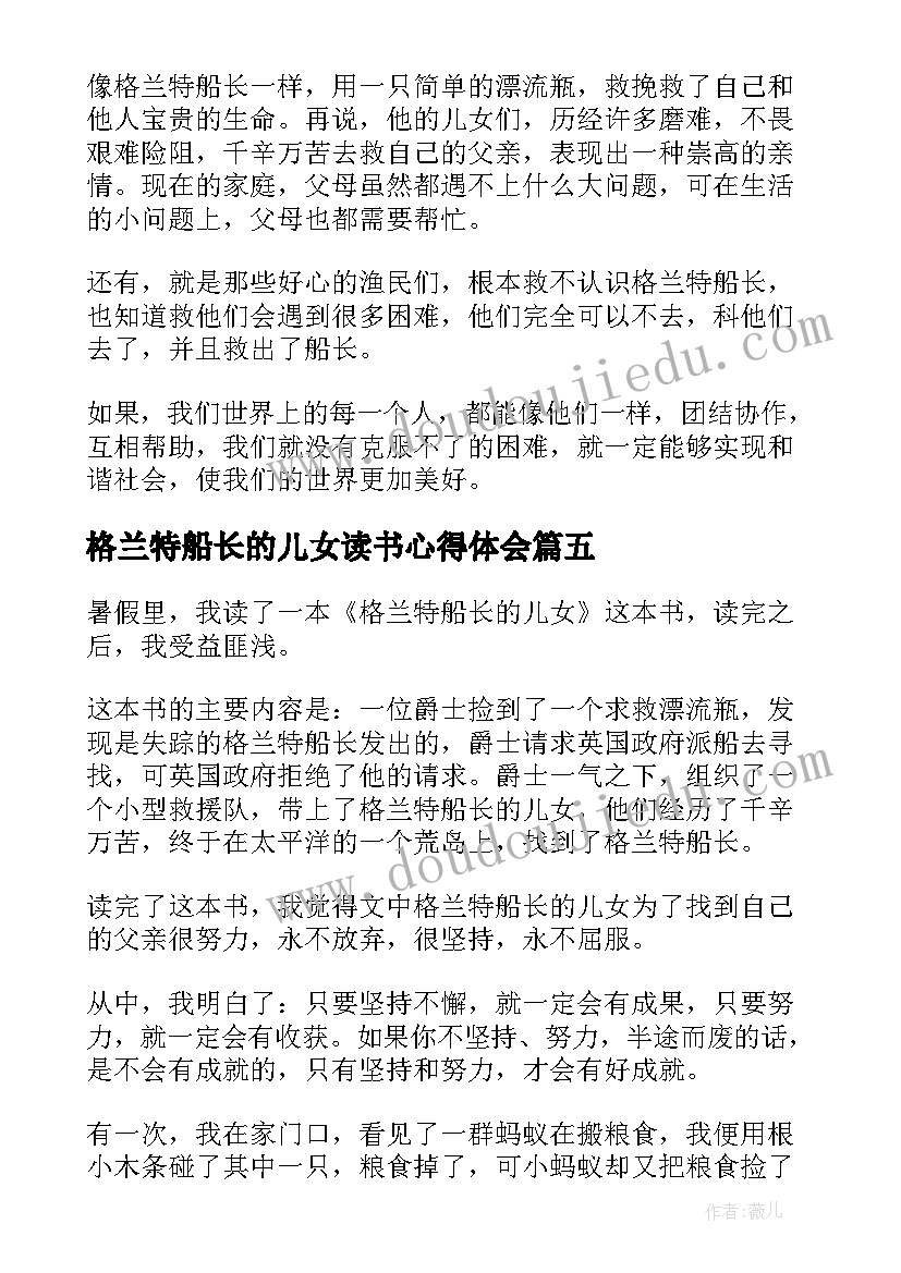 格兰特船长的儿女读书心得体会 格兰特船长的儿女读书笔记(实用10篇)