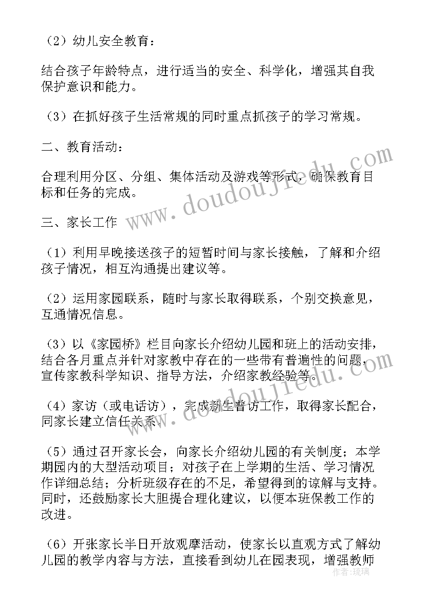 2023年幼儿园班级管理计划 幼儿园班级管理工作计划(大全5篇)