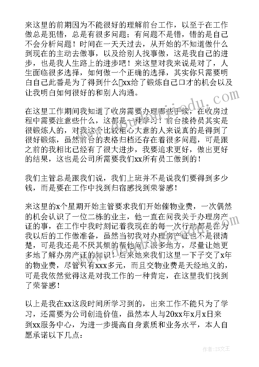 最新前台文员工作心得 前台年度个人工作总结(汇总10篇)