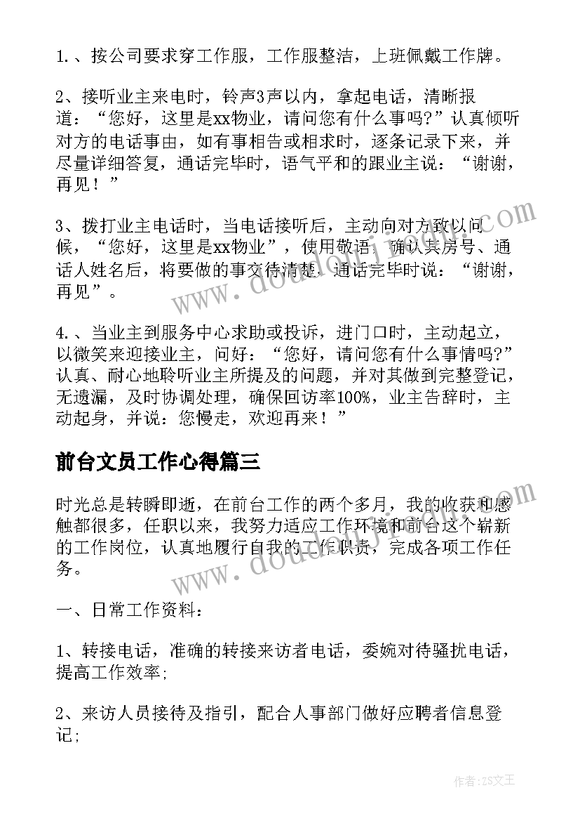 最新前台文员工作心得 前台年度个人工作总结(汇总10篇)