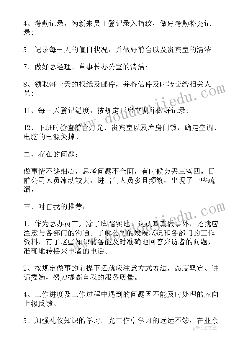 最新前台文员工作心得 前台年度个人工作总结(汇总10篇)