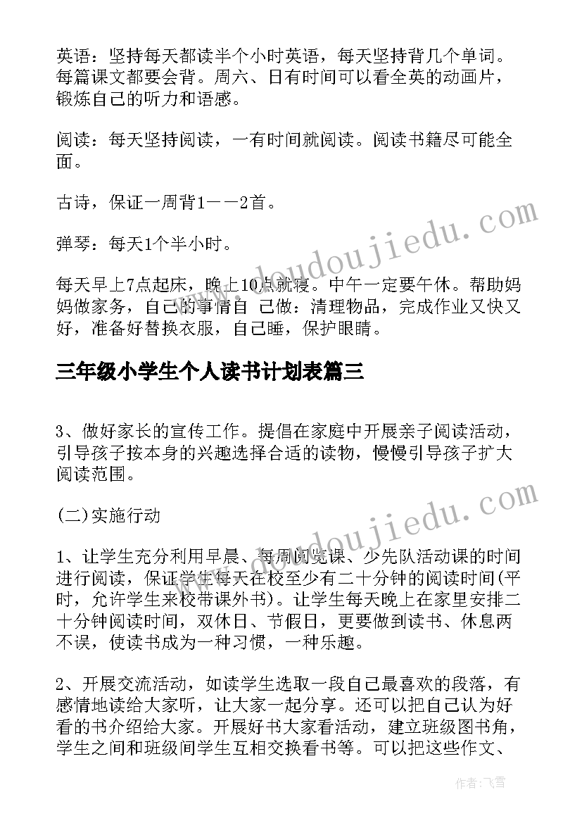 最新三年级小学生个人读书计划表(模板5篇)