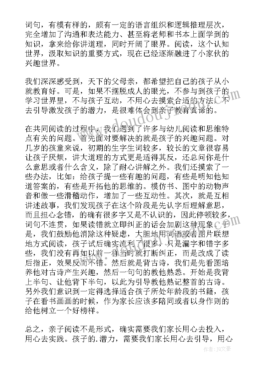 家长和孩子读书心得(模板5篇)