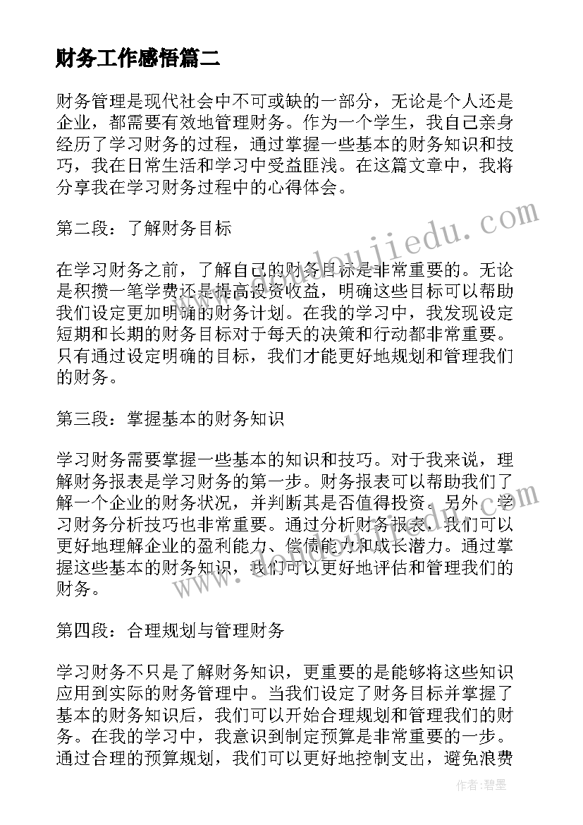 财务工作感悟 财务经理财务的职责(精选8篇)