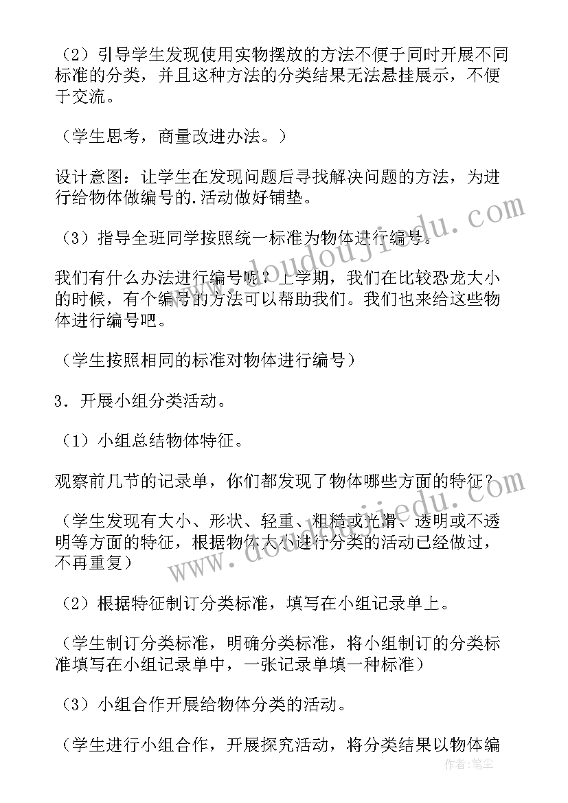 2023年按物体的数量分类教案反思中班 幼儿园中班教案物体的分类及教学反思(优质5篇)