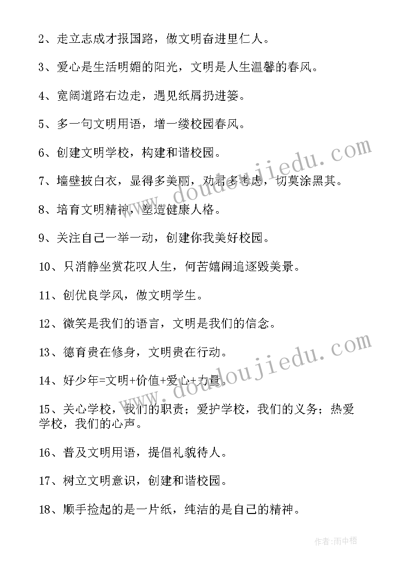 2023年校园文明守纪律演讲稿(汇总10篇)