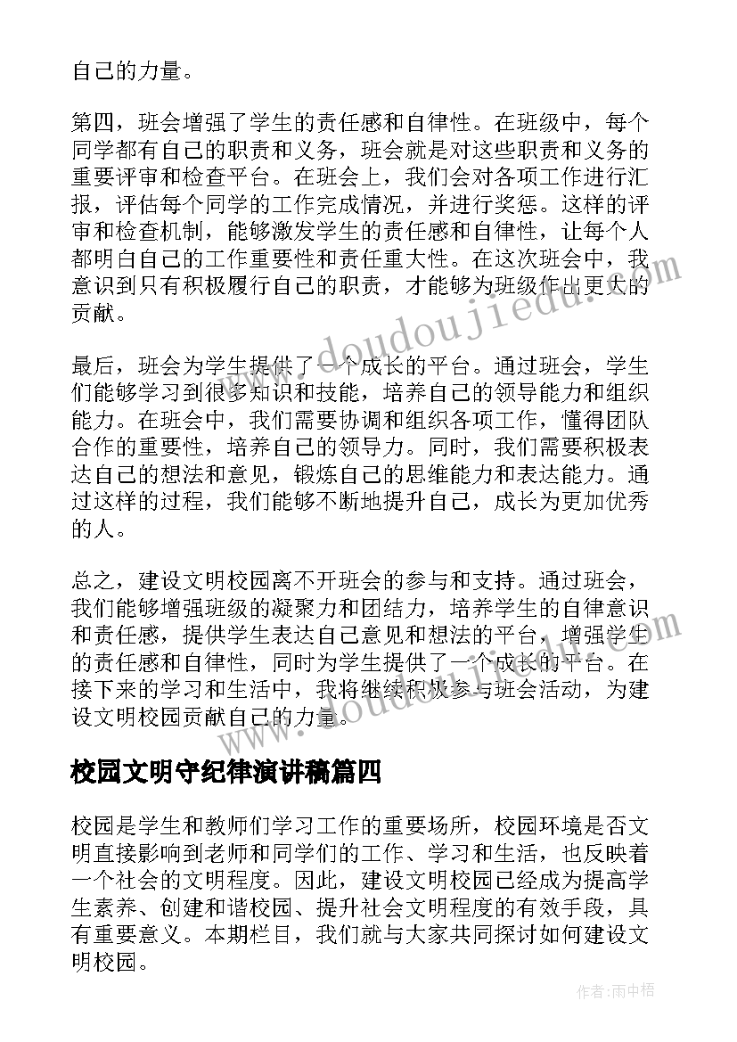 2023年校园文明守纪律演讲稿(汇总10篇)