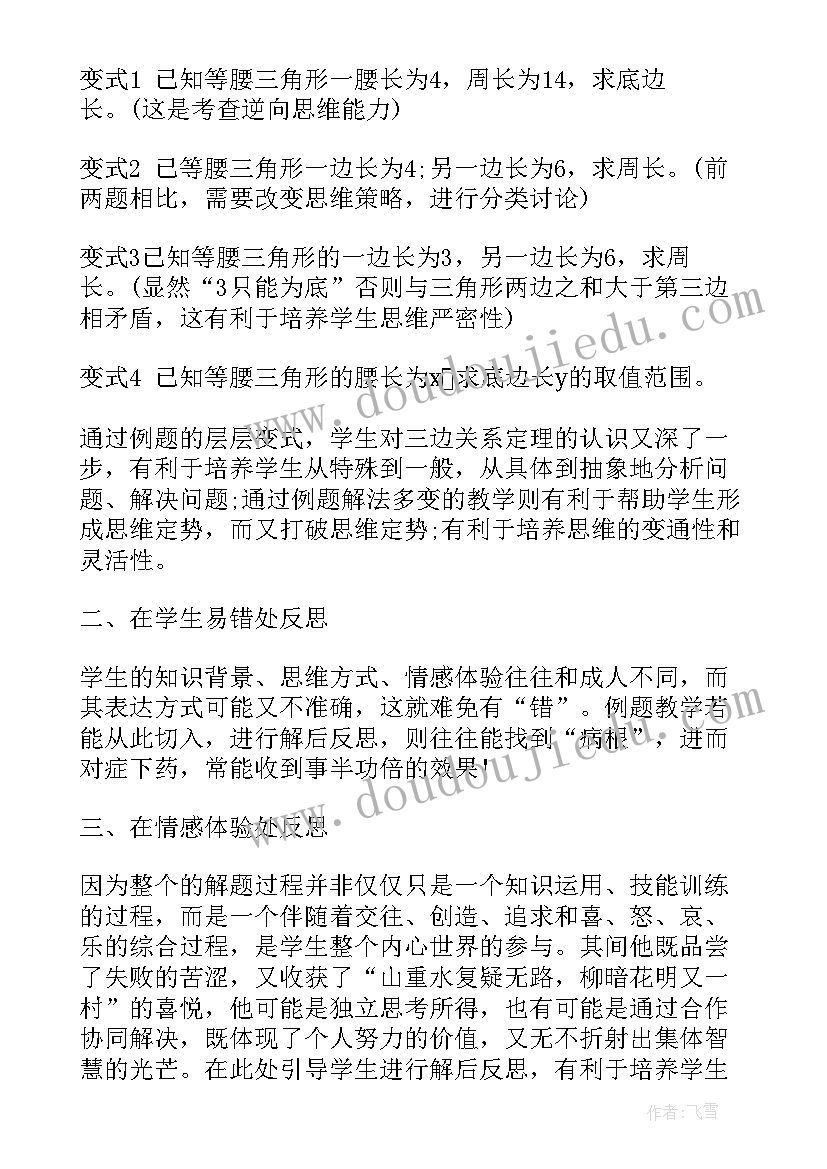 2023年初二数学免费教学反思 初二数学教学反思(汇总5篇)