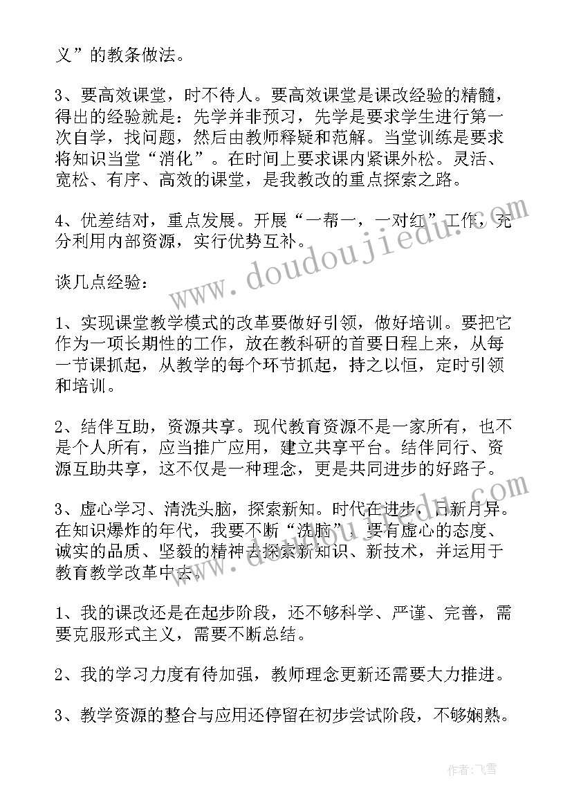 2023年初二数学免费教学反思 初二数学教学反思(汇总5篇)