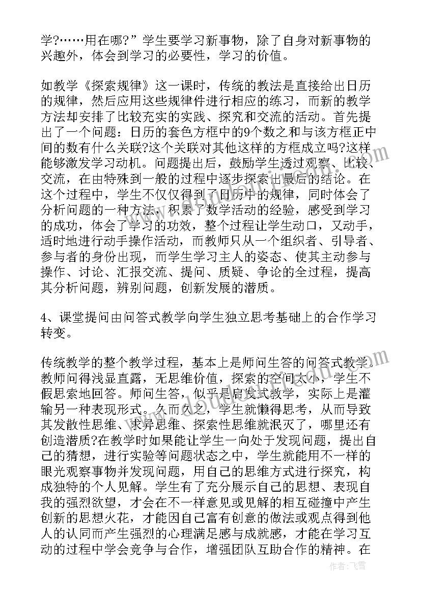 2023年初二数学免费教学反思 初二数学教学反思(汇总5篇)