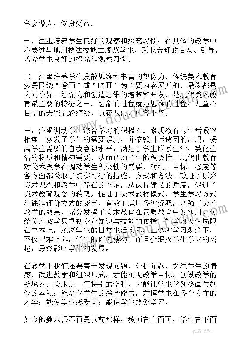 小学美术托管总结与反思 小学美术教学总结与反思(模板5篇)