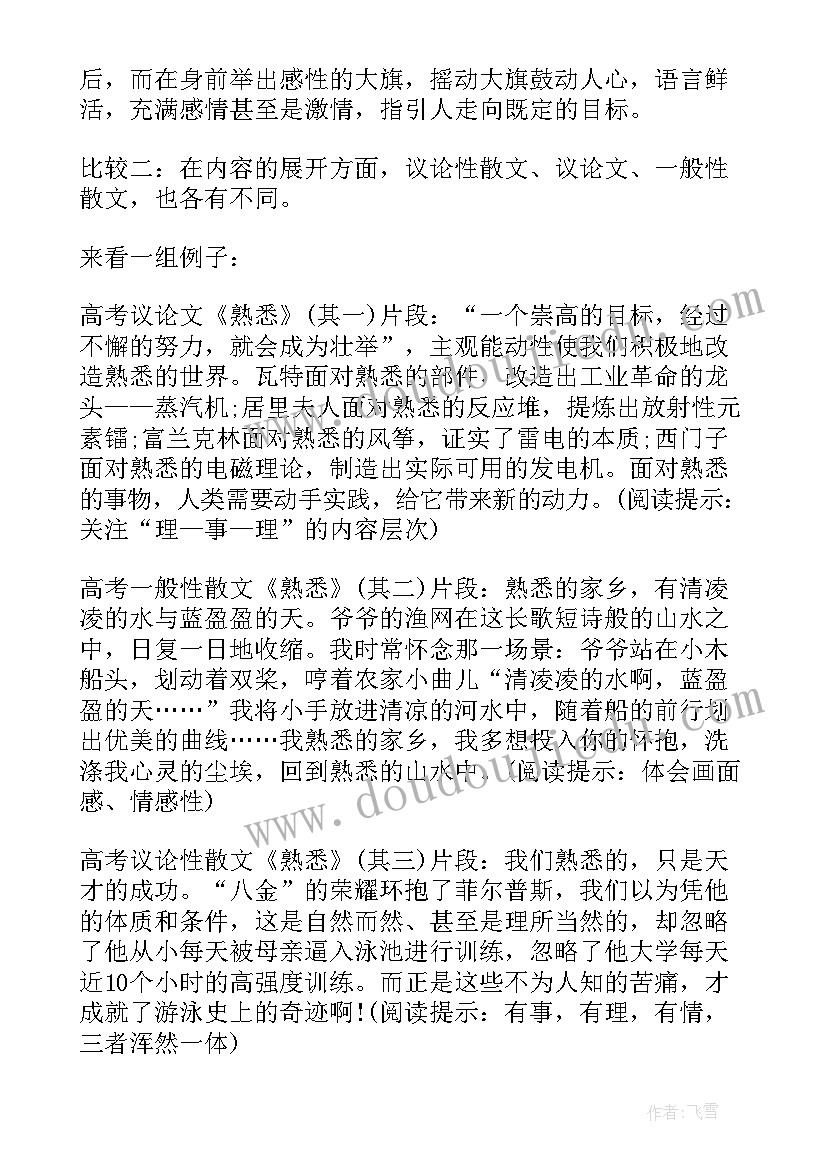 议论性散文 议论抒情散文名篇(大全6篇)