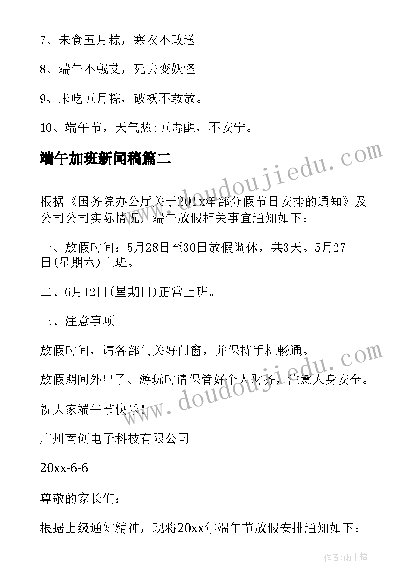 2023年端午加班新闻稿(实用5篇)