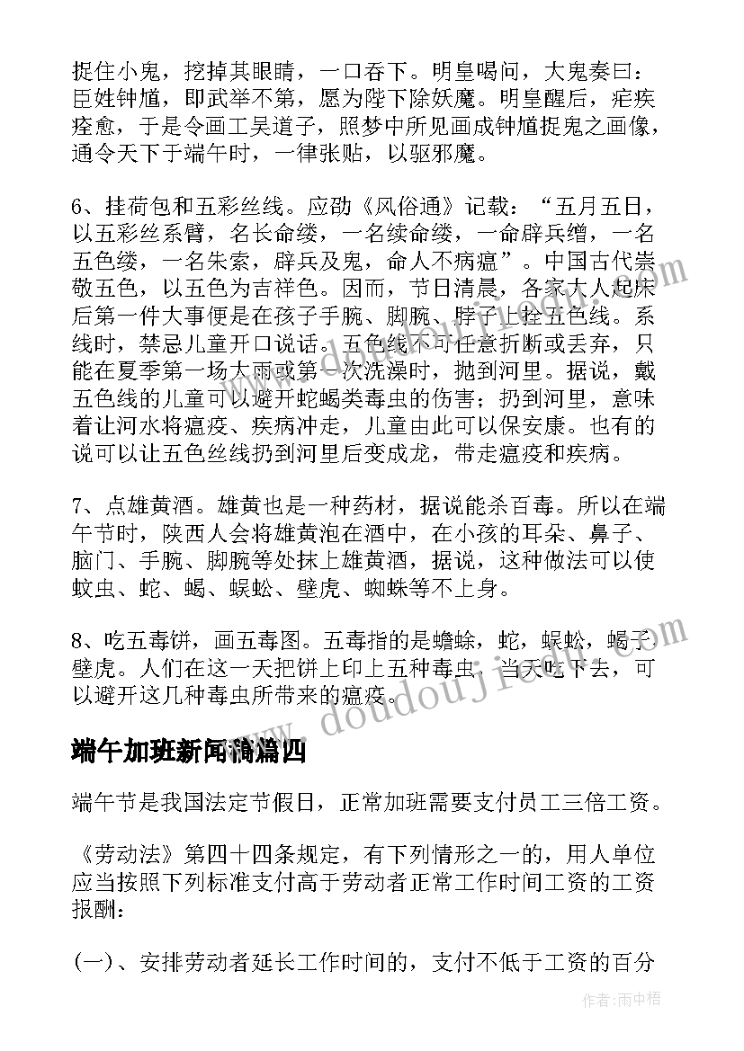 2023年端午加班新闻稿(实用5篇)