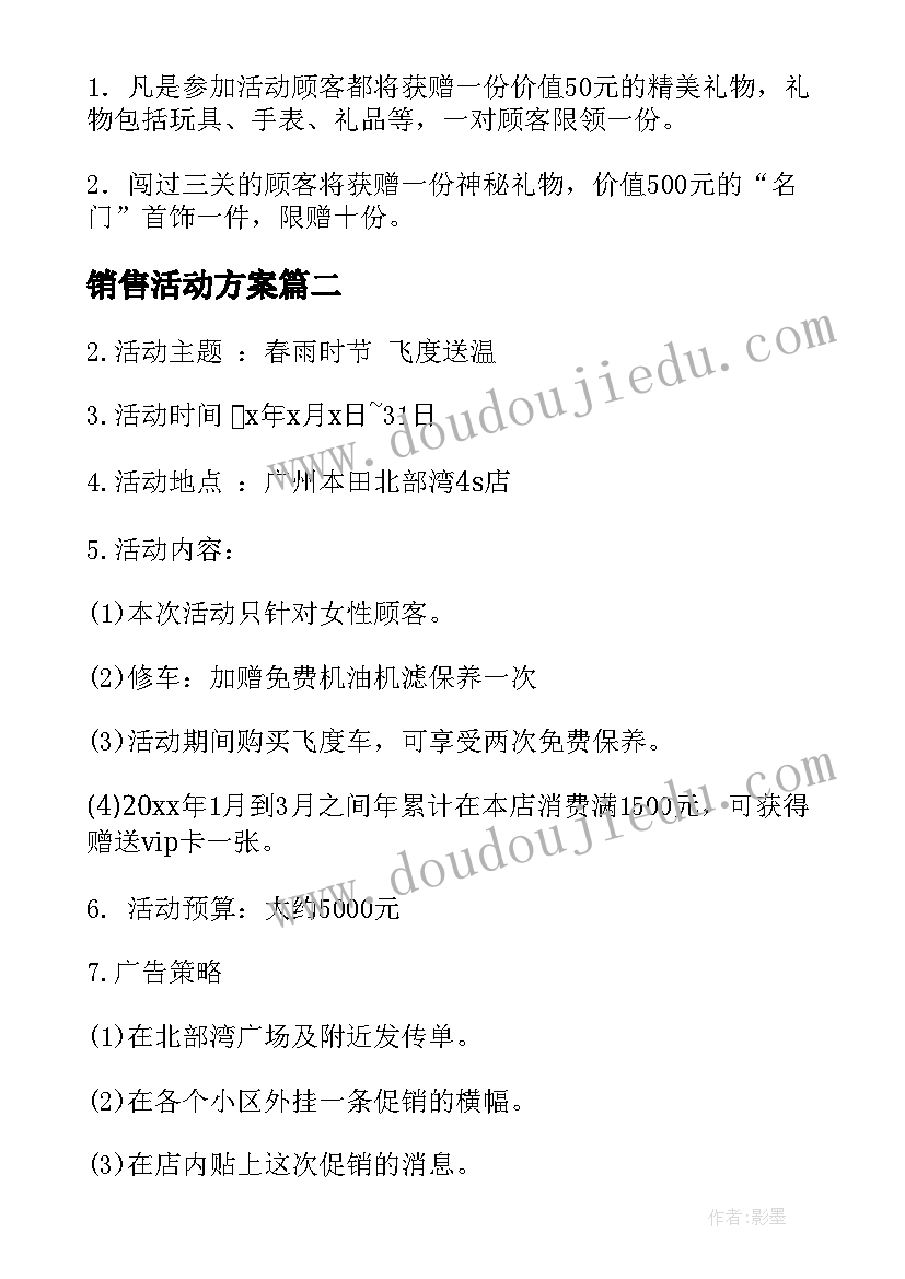 销售活动方案(模板8篇)