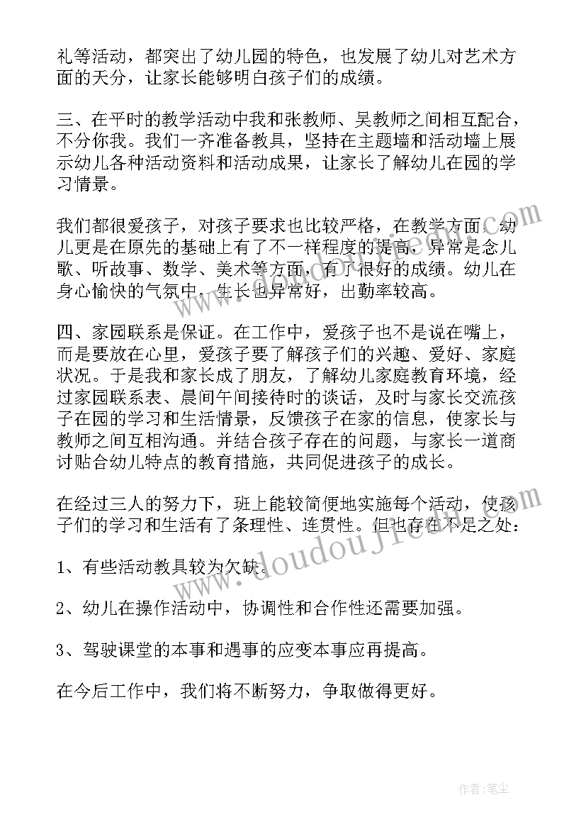 幼儿园中班下学期安全工作总结(优质10篇)