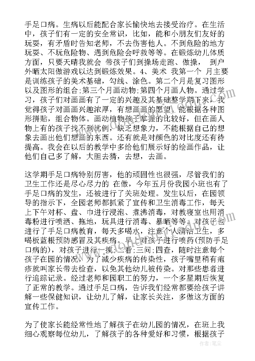 幼儿园中班下学期安全工作总结(优质10篇)