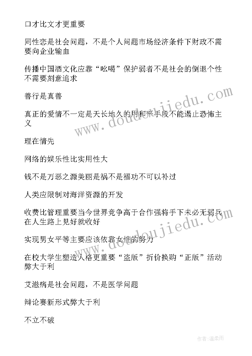 最新大学生辩论策划书案例 大学生辩论赛策划方案(通用8篇)